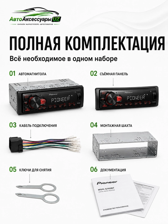 Автомагнитола Pioneer MVH-S145BT, магнитола 1 DIN Bluetooth USB, FLAC, 2 RCA