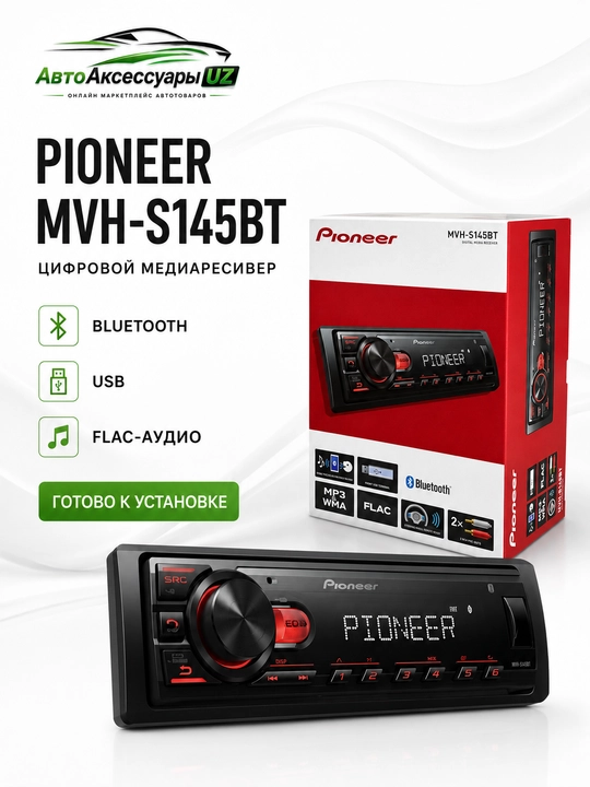 Автомагнитола Pioneer MVH-S145BT, магнитола 1 DIN Bluetooth USB, FLAC, 2 RCA - 