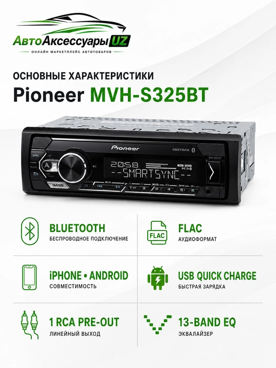 Автомагнитола Pioneer MVH-S325BT Bluetooth, USB, Spotify, FLAC, быстрая зарядка