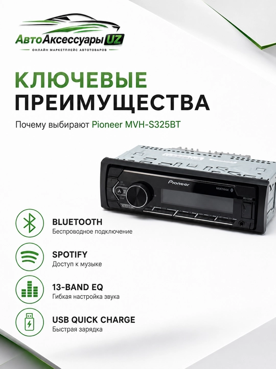 Автомагнитола Pioneer MVH-S325BT Bluetooth, USB, Spotify, FLAC, быстрая зарядка