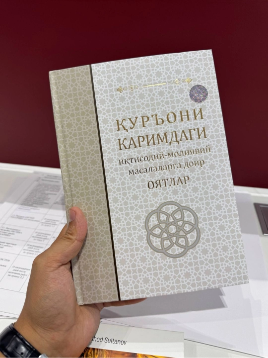 QUR'ONI KARIMDAGI  iqtisodiy-moliyaviy masalarga doir oyatlar