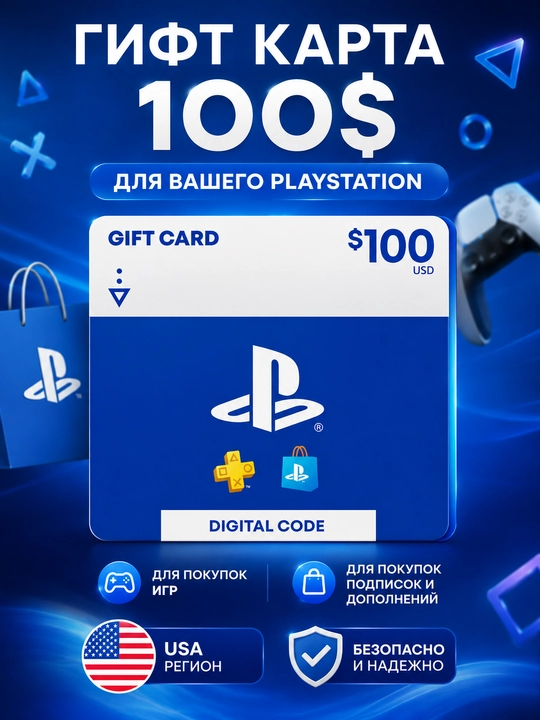 Гифт карты для покупок игр Playstation Store (регион США ) - 