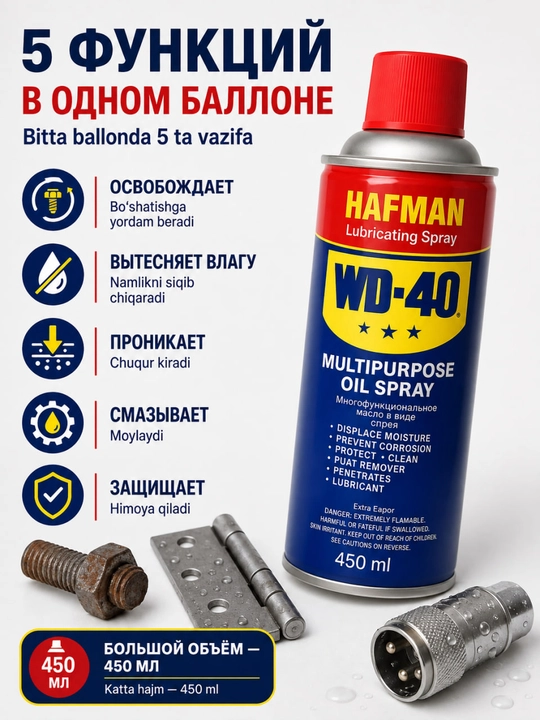 Moylovchi universal singuvchi Hafman, suyuq kalit WD-40, 450 ml