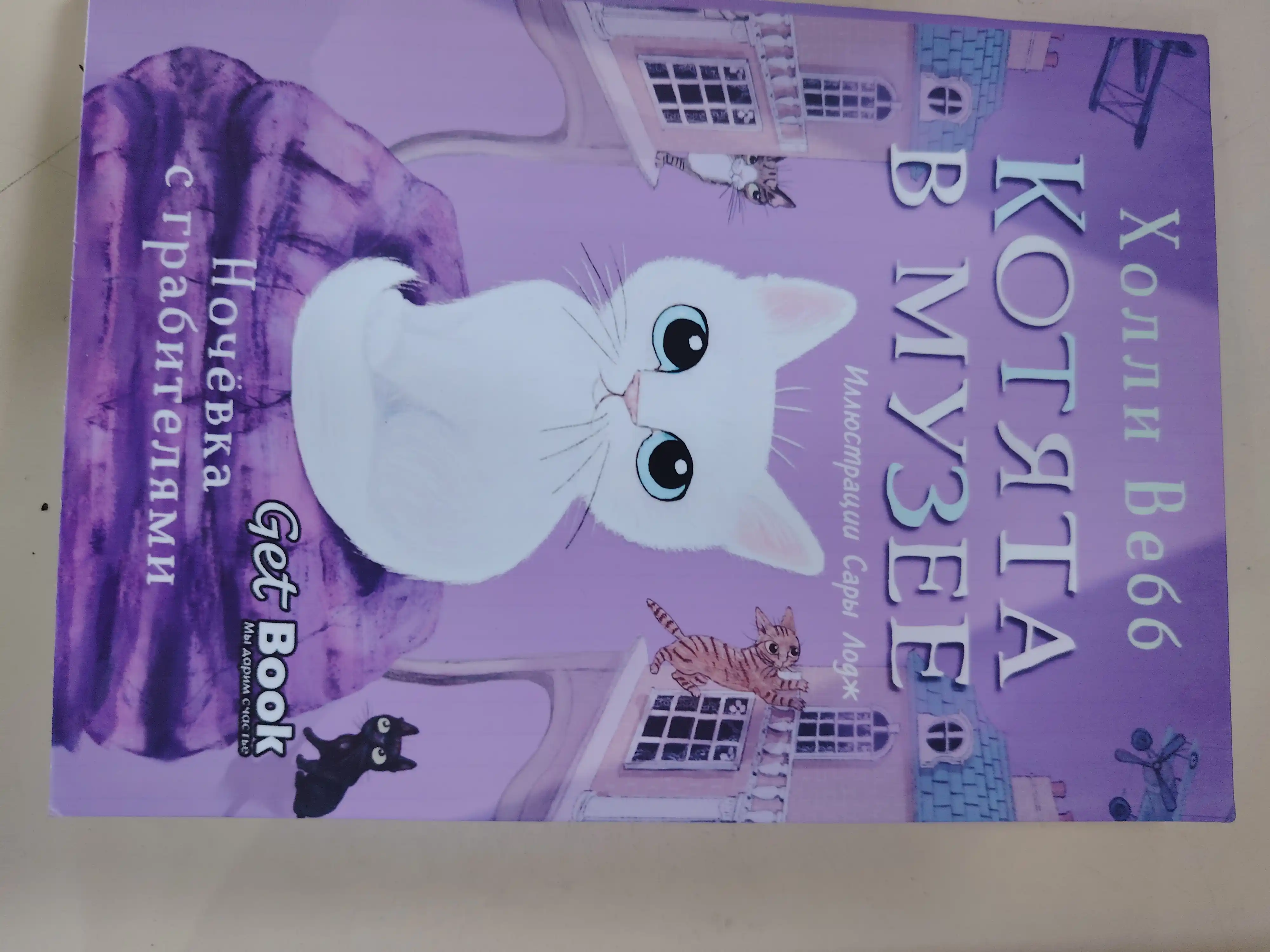 Комплект из 4-х книг Котята в музее Холли Вебб