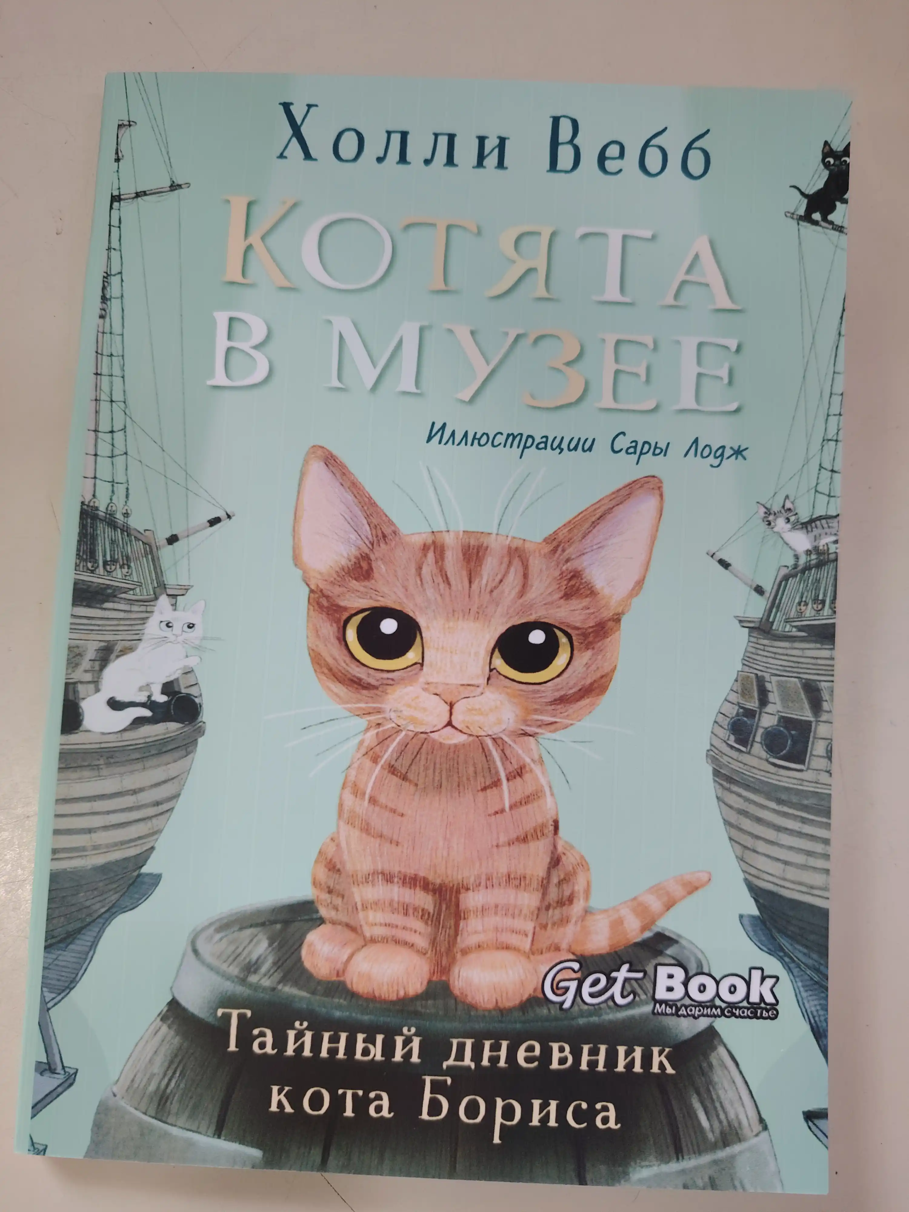 Комплект из 4-х книг Котята в музее Холли Вебб
