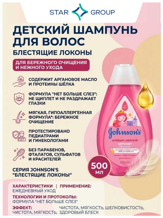 Шампунь для волос Johnson's Baby, блестящие локоны, 500 мл - 