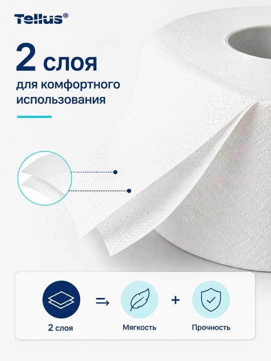 Туалетная бумага Tellus Premium 12 03 20, 8 рулонов, 2 слоя, 23 м, 100% целлюлоза