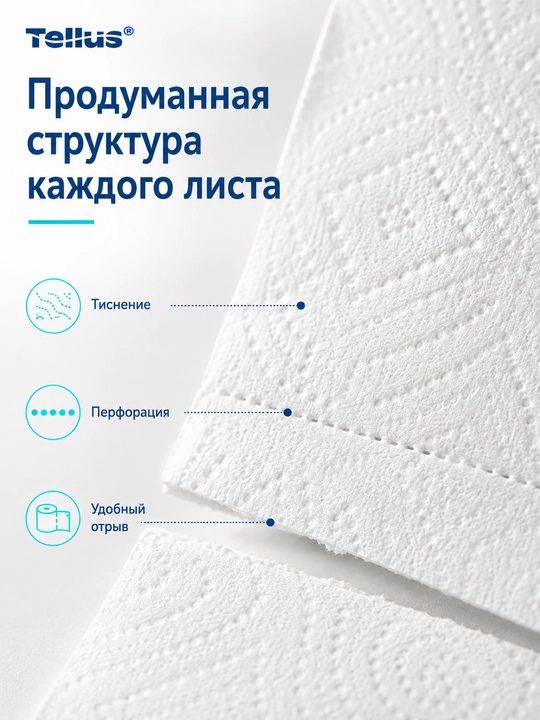 Туалетная бумага Tellus Premium 12 03 20, 8 рулонов, 2 слоя, 23 м, 100% целлюлоза