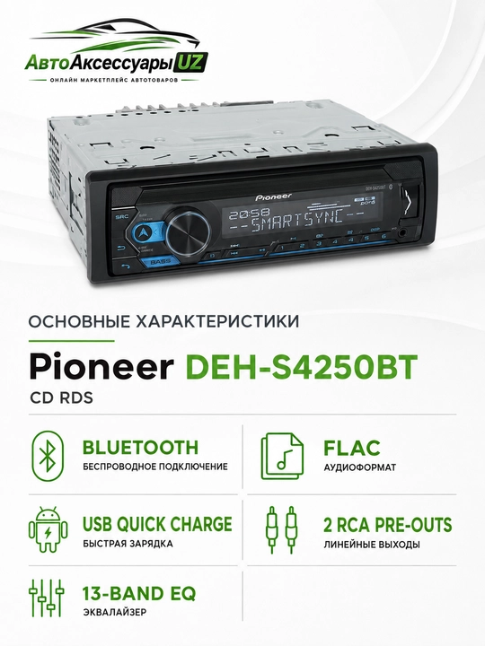 Автомагнитола Pioneer DEH-S4250BT Bluetooth, CD, FLAC, Spotify, 13-полосный эквалайзер