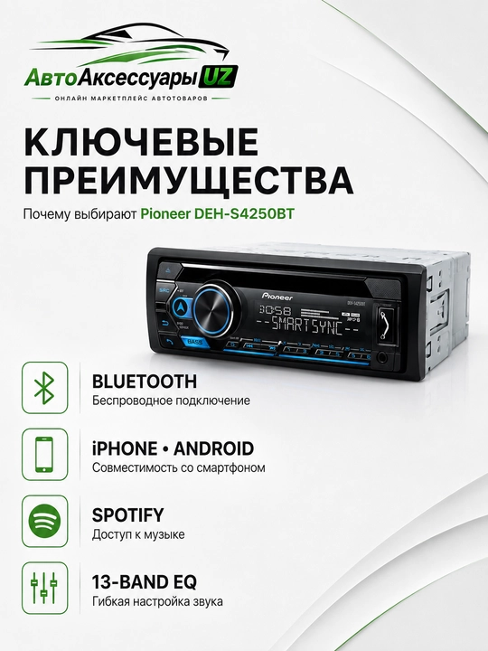 Автомагнитола Pioneer DEH-S4250BT Bluetooth, CD, FLAC, Spotify, 13-полосный эквалайзер