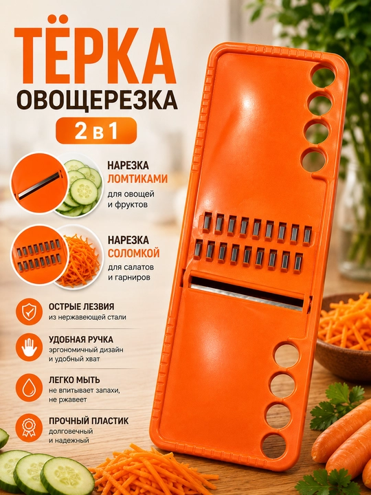 Qirg'ich sabzi va sabzavotlar uchun, ko'p funksiyali - 