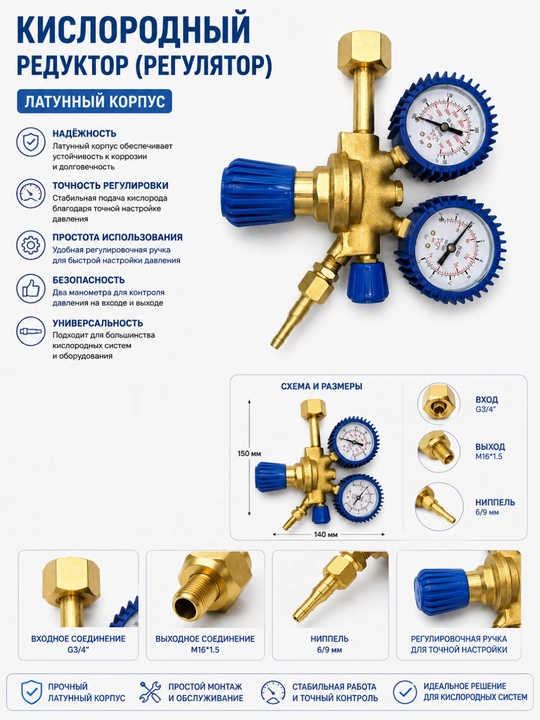 Kislorod reduktori (regulyatori) latun G3/4 – M16×1.5, 6/9 shtutser - 