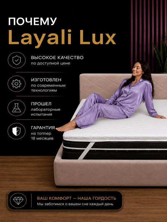LAYALI ortopedik topper, rezinkali yumshoq to‘shak, uyquni yaxshilaydi, 2/4/7 sm