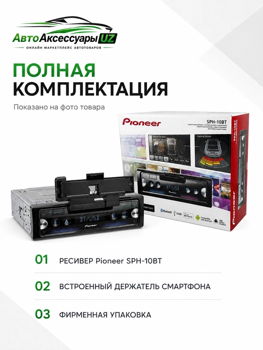 Автомагнитола Pioneer SPH-10BT Bluetooth, USB, Smart Sync, держатель смартфона