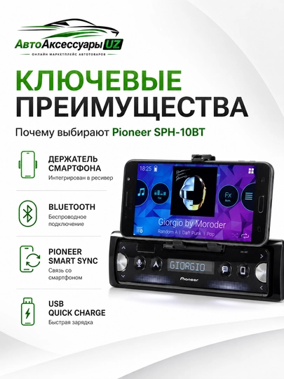 Автомагнитола Pioneer SPH-10BT Bluetooth, USB, Smart Sync, держатель смартфона
