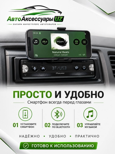 Автомагнитола Pioneer SPH-10BT Bluetooth, USB, Smart Sync, держатель смартфона