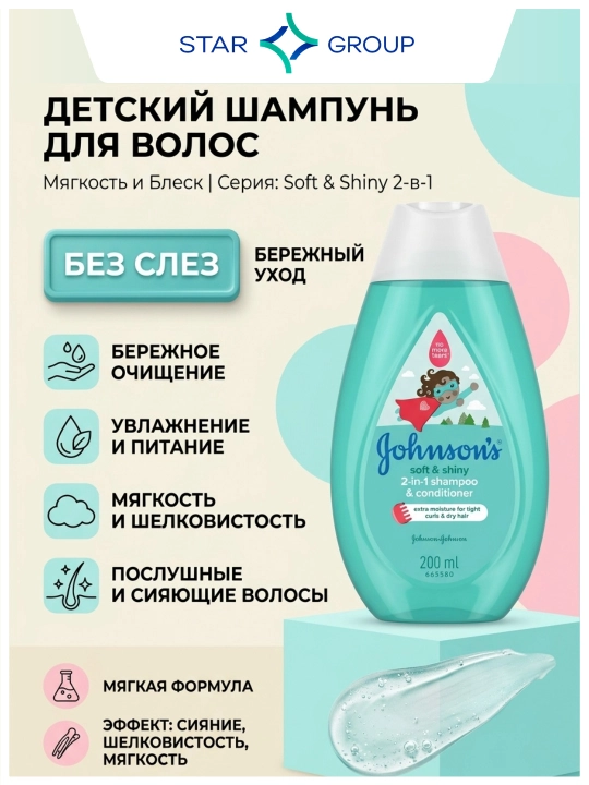 Шампунь Johnson's Baby, без слёз, 200 мл - 