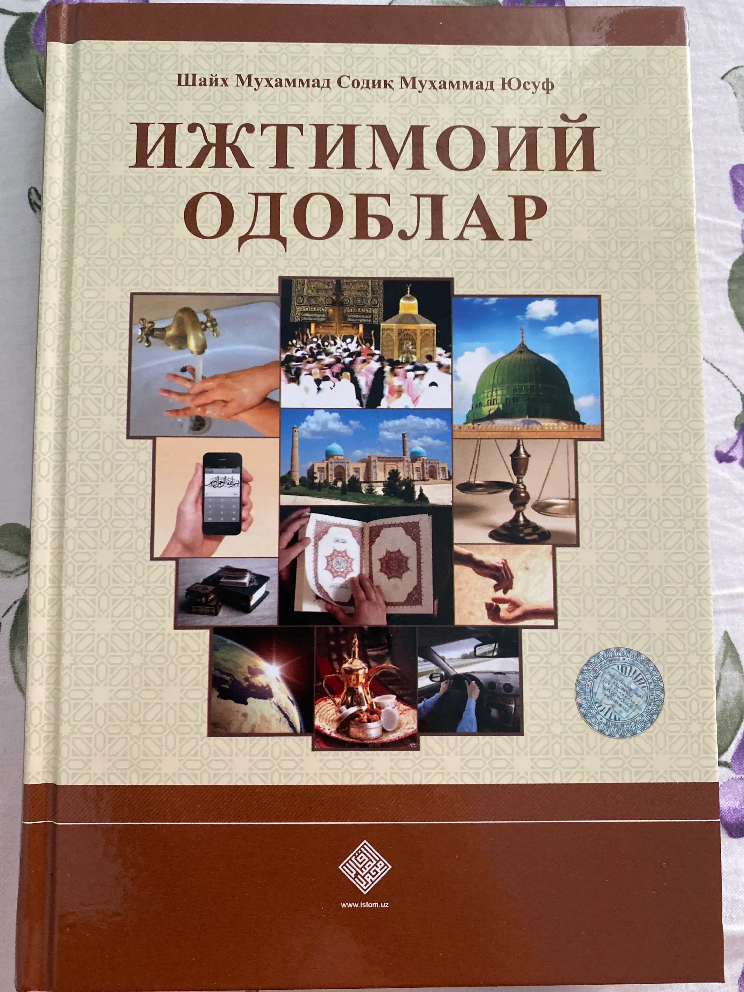 «Ижтимоий одоблар» (кирилл) 238