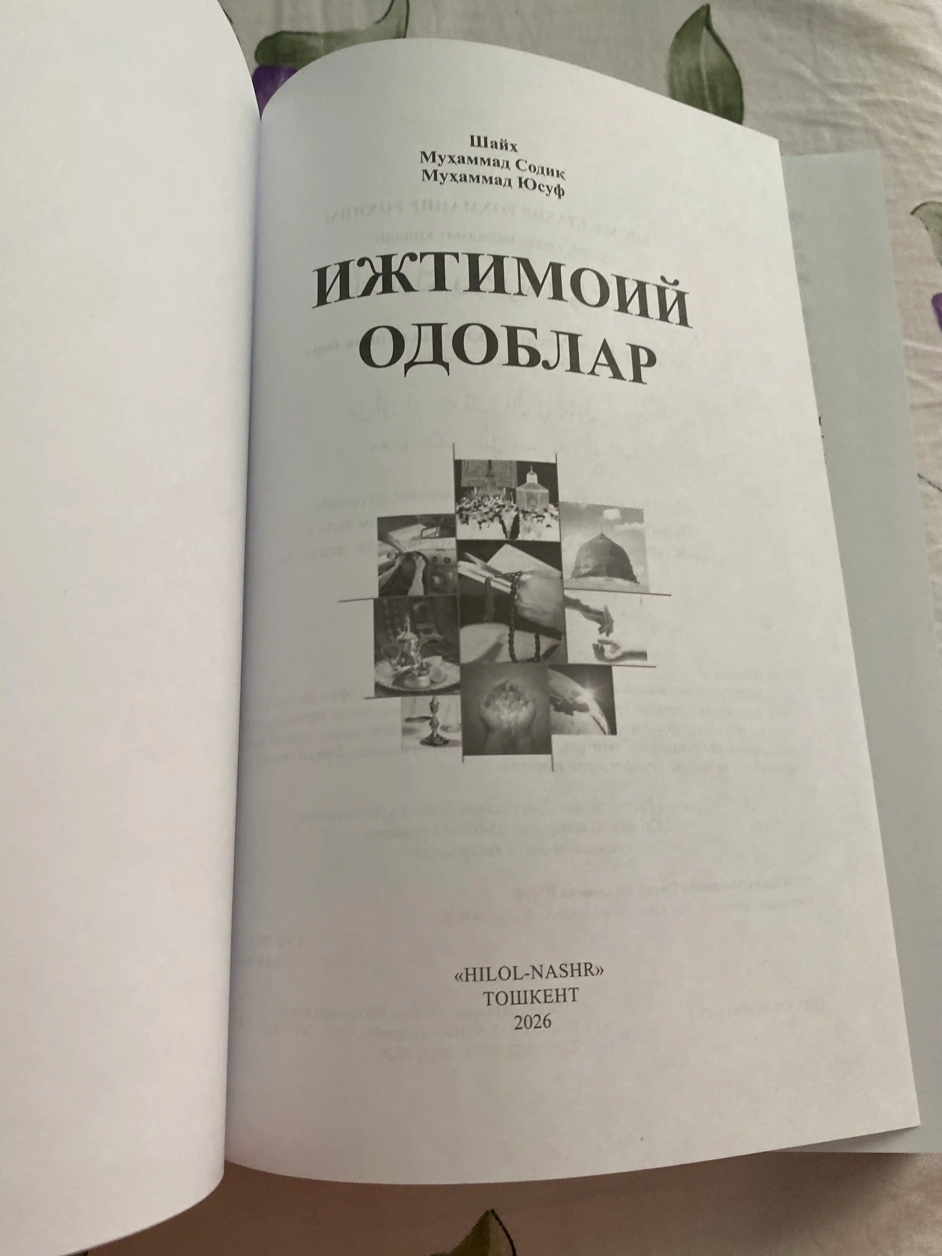 «Ижтимоий одоблар» (кирилл) 238