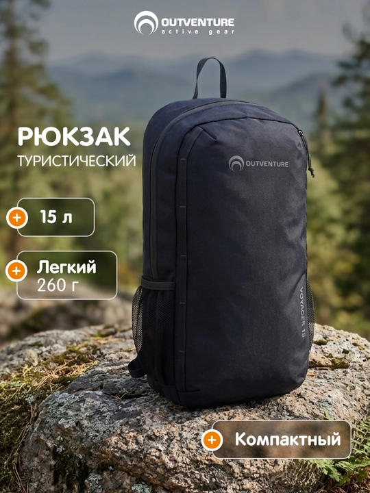 Outventure Voyager 15 ryukzagi - 