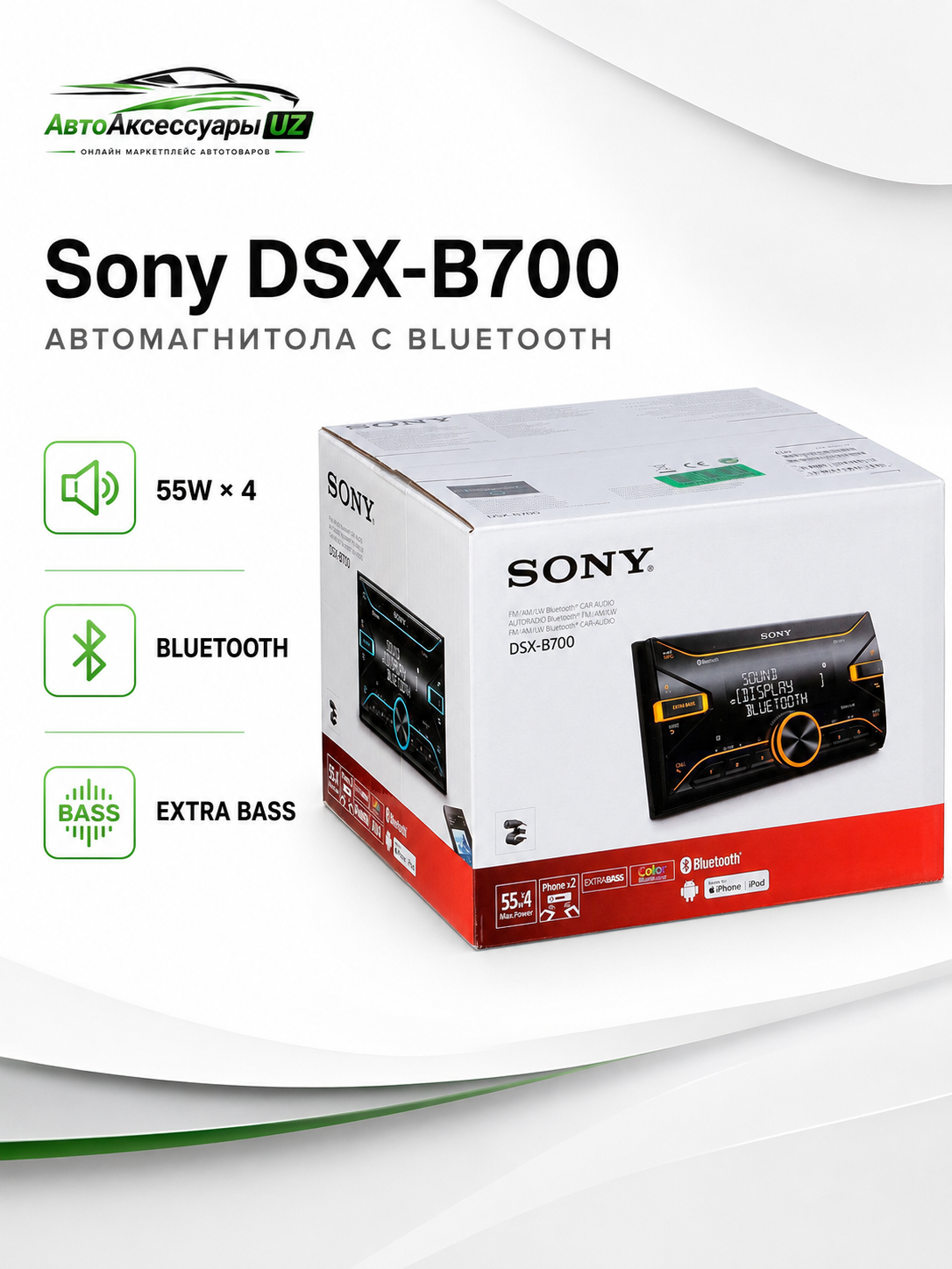Автомагнитола Sony DSX-B700 Bluetooth, 4×55 Вт, Extra Bass, магнитола в авто - 