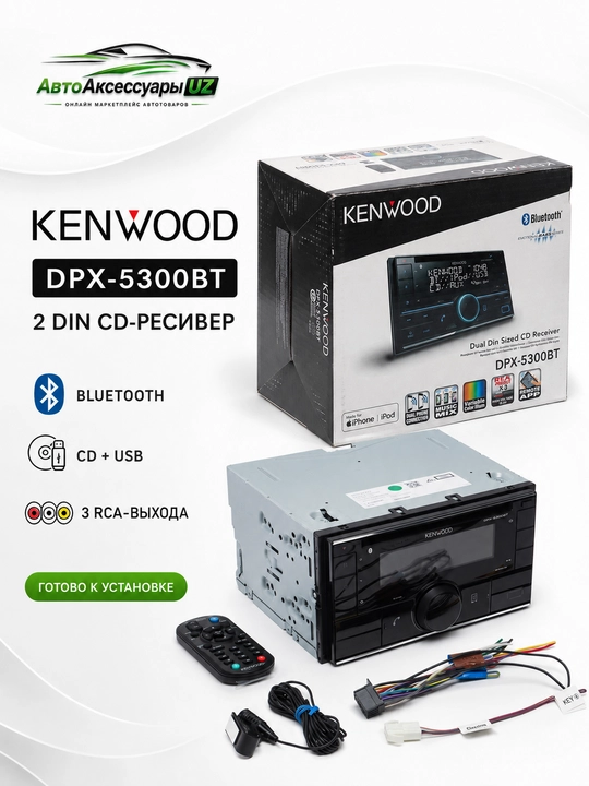 Автомагнитола Kenwood DPX-5300BT 2 DIN, Bluetooth, CD, USB, 3 RCA выхода - 