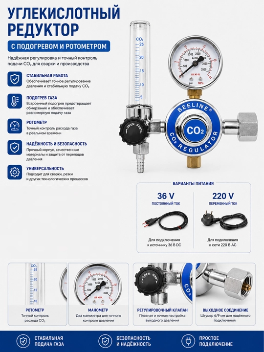 CO₂ reduktori isitkich va rotametr bilan, 36V / 220V - 