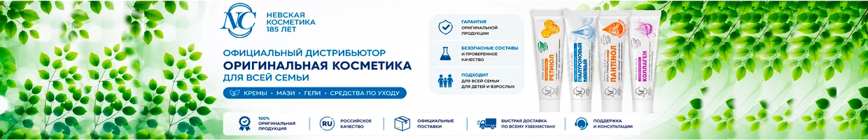 Невская Косметика