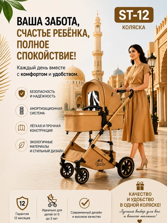 Коляска ST-12 для малышей 0–3 лет лёгкая удобная современная детская