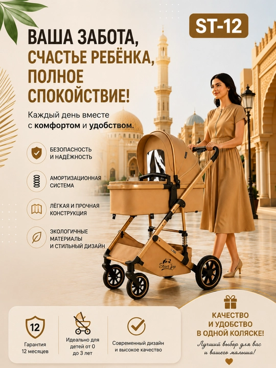 Коляска ST-12 для малышей 0–3 лет лёгкая удобная современная детская