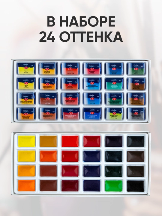 Акварельные краски для рисования Ладога, набор художественной акварели, 24 цвета в кюветах