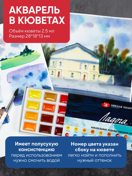Акварельные краски для рисования Ладога, набор художественной акварели, 24 цвета в кюветах