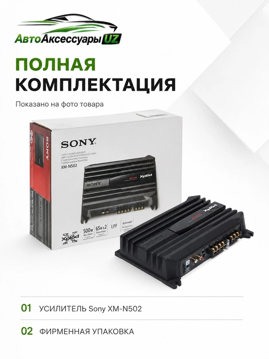 Sony XM-N502 avtomobil kuchaytirgichi, 2 kanalli, 500 Vt, LPF sabvufer uchun