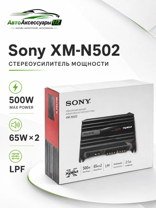 Sony XM-N502 avtomobil kuchaytirgichi, 2 kanalli, 500 Vt, LPF sabvufer uchun - 