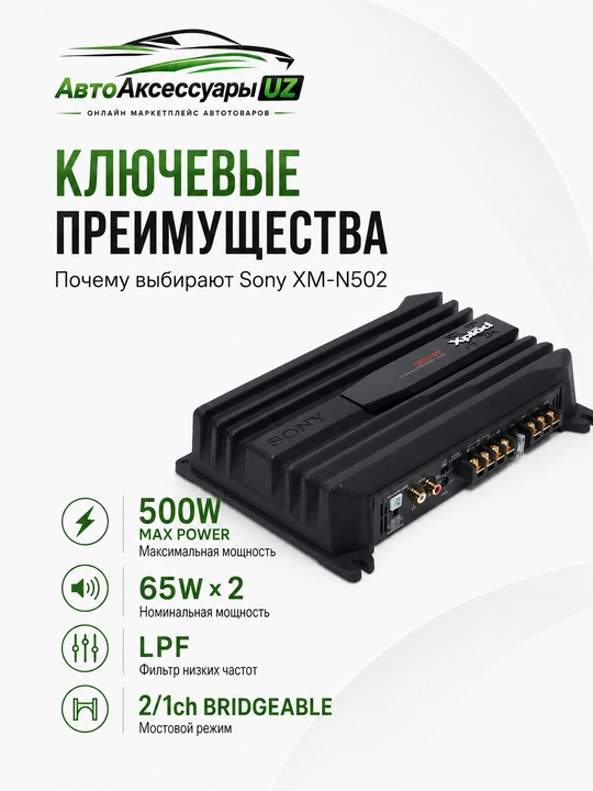 Sony XM-N502 avtomobil kuchaytirgichi, 2 kanalli, 500 Vt, LPF sabvufer uchun