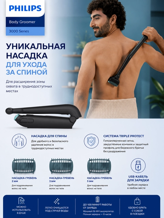Philips BG5475  erkaklar uchun badandagi va orqadagi tuklarni oladigan trimmer