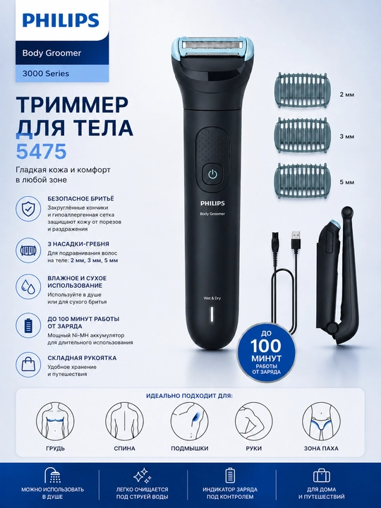 Philips BG5475  erkaklar uchun badandagi va orqadagi tuklarni oladigan trimmer - 