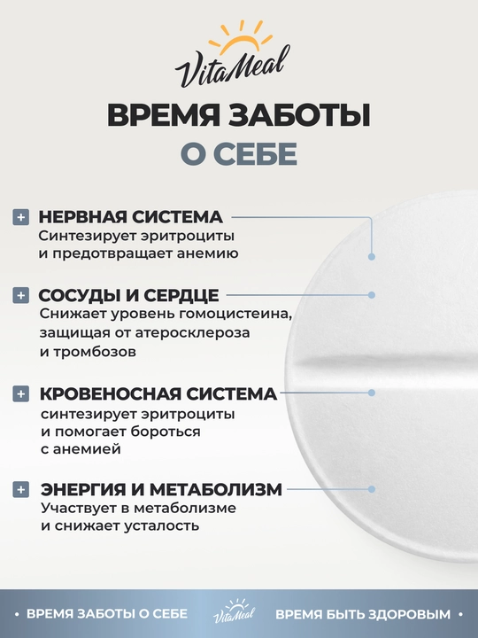 Витамин В12 метилкобаламин, VitaMeal, 18 мкг, 90 капсул