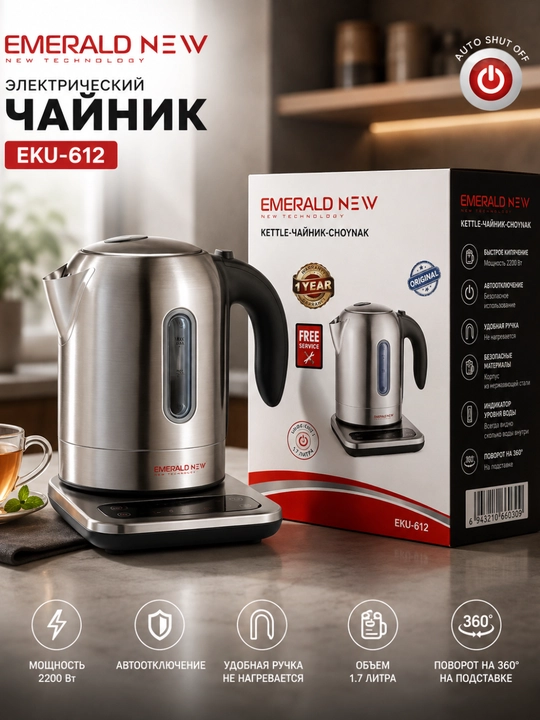 EMERALD NEW elektr choynak,2200Vt, 1,7l, zanglamaydigan po‘lat, avtomatik o‘chirish