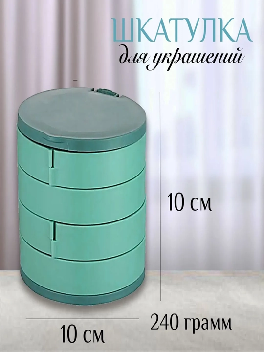 Ko‘zguli aylanma bezak qutisi, kosmetika organayzeri