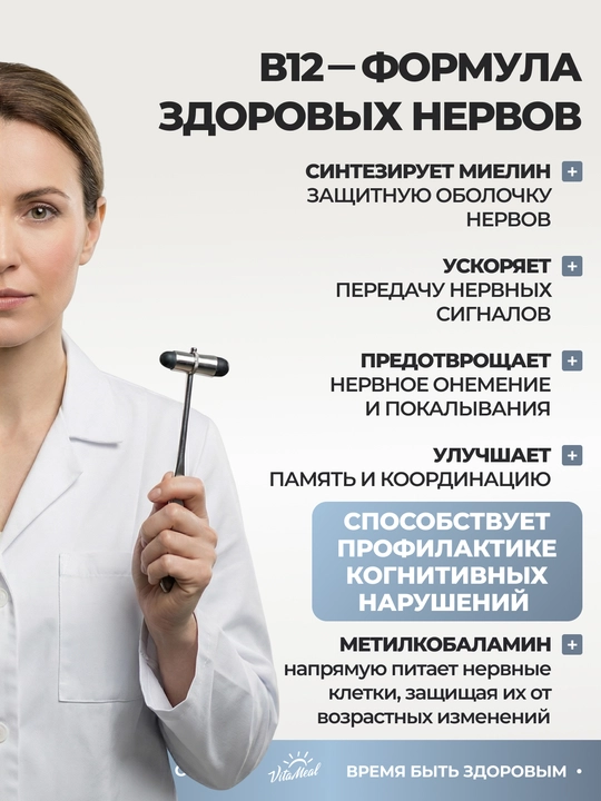 Витамин В12 метилкобаламин, VitaMeal, 18 мкг, 90 капсул