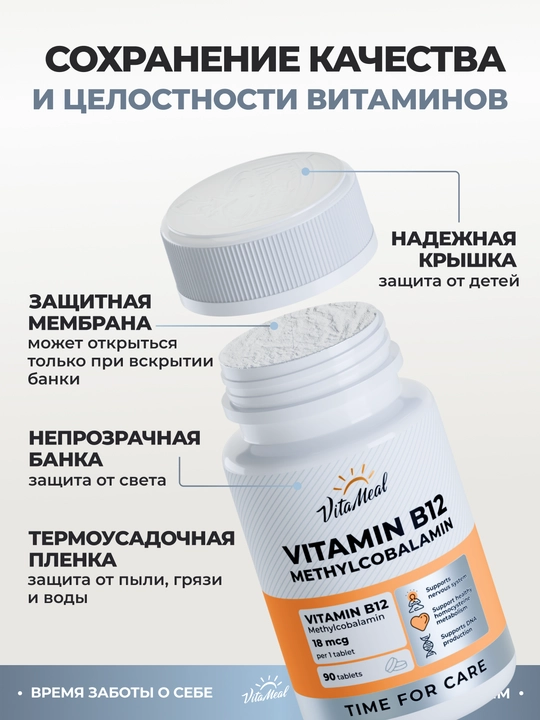 Витамин В12 метилкобаламин, VitaMeal, 18 мкг, 90 капсул