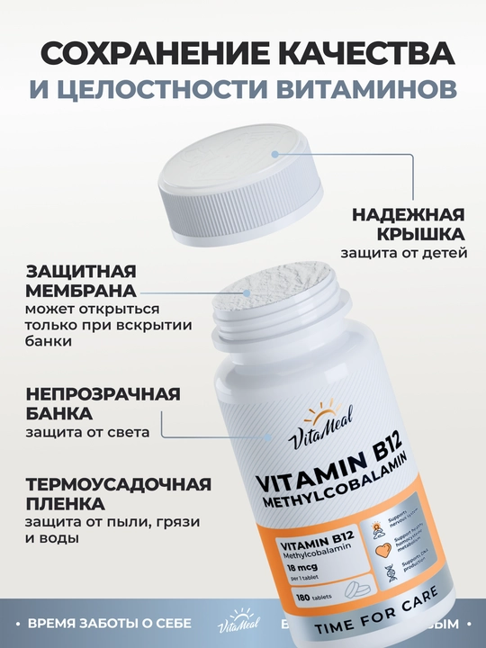 Витамин В12 метилкобаламин, VitaMeal, 18 мкг, 90 капсул