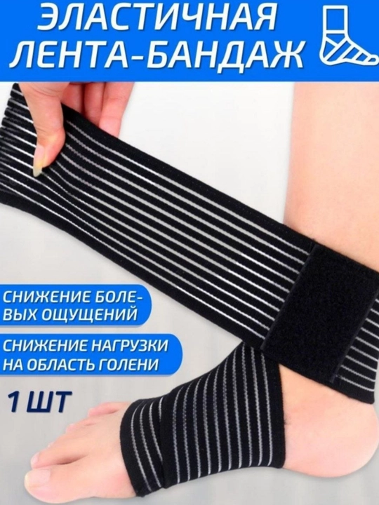 Эластичная Лента Бондаж, Бинт Эластичный, 70 см, 1 шт - 