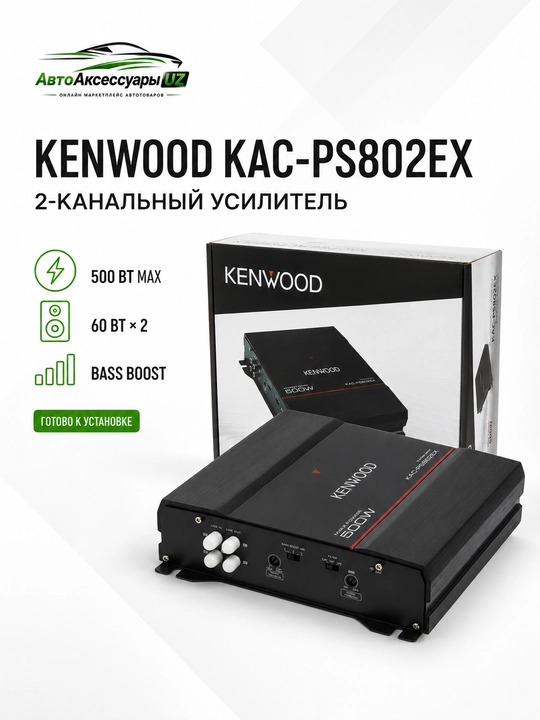 Kenwood KAC-PS802EX avto kuchaytirgich, 2 kanal, 500 W, avto ovoz uchun - 