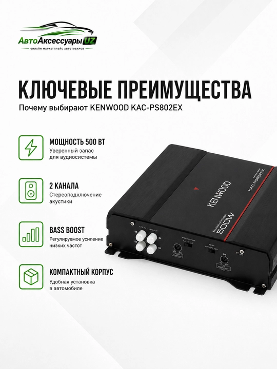 Kenwood KAC-PS802EX avto kuchaytirgich, 2 kanal, 500 W, avto ovoz uchun