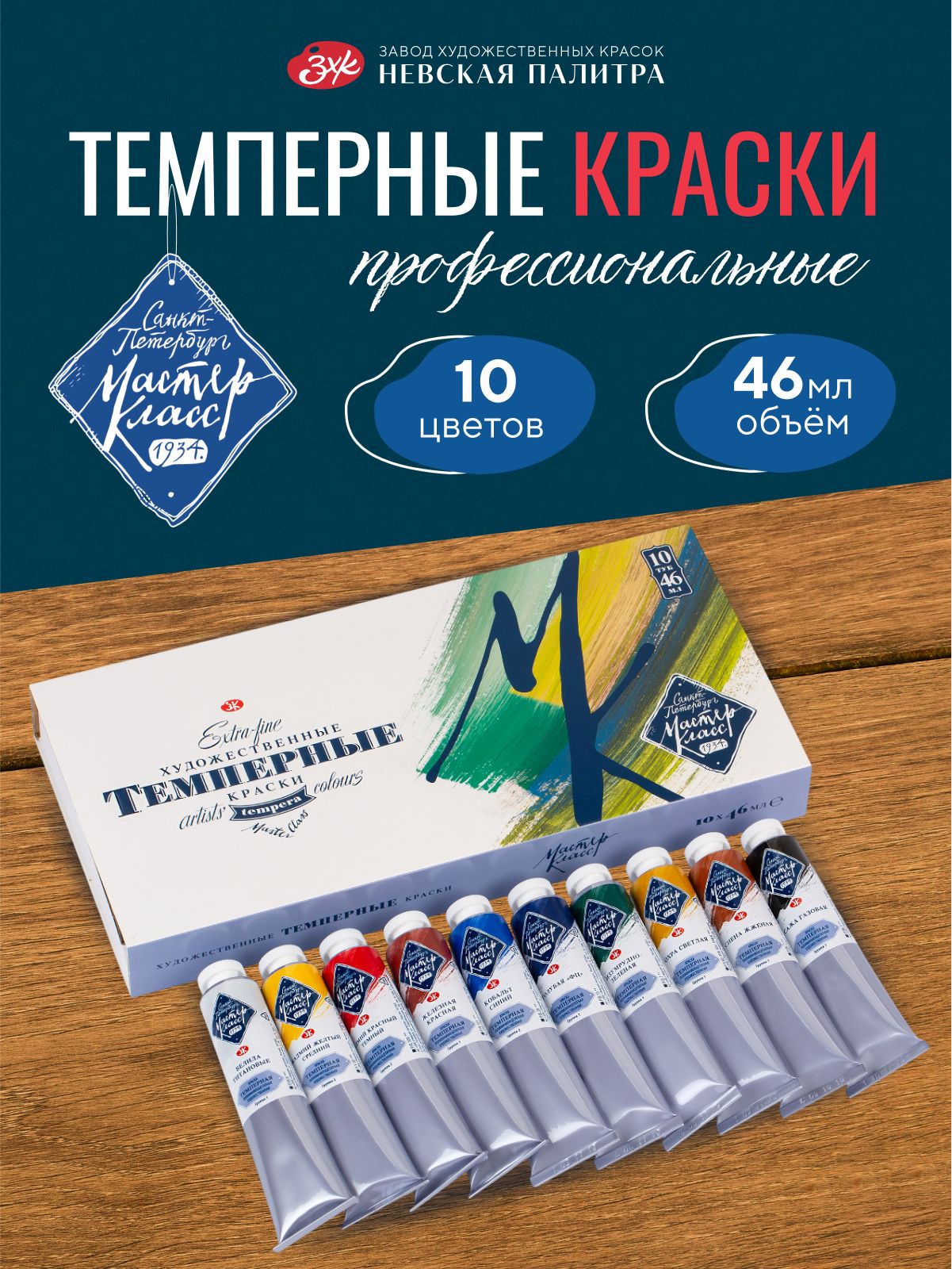 Rasm chizish uchun tempera Master-Klass tempera bo‘yoqlar to‘plam 10 rang har biri 46 ml - 