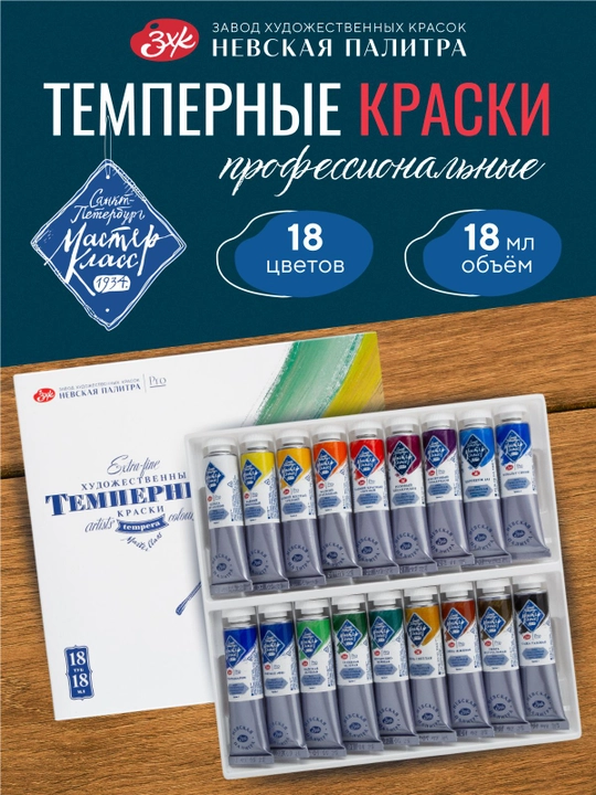 Master-Klass Badiiy tempera bo‘yoqlar to‘plam rasm chizish uchun 18 rang har biri 18ml - 