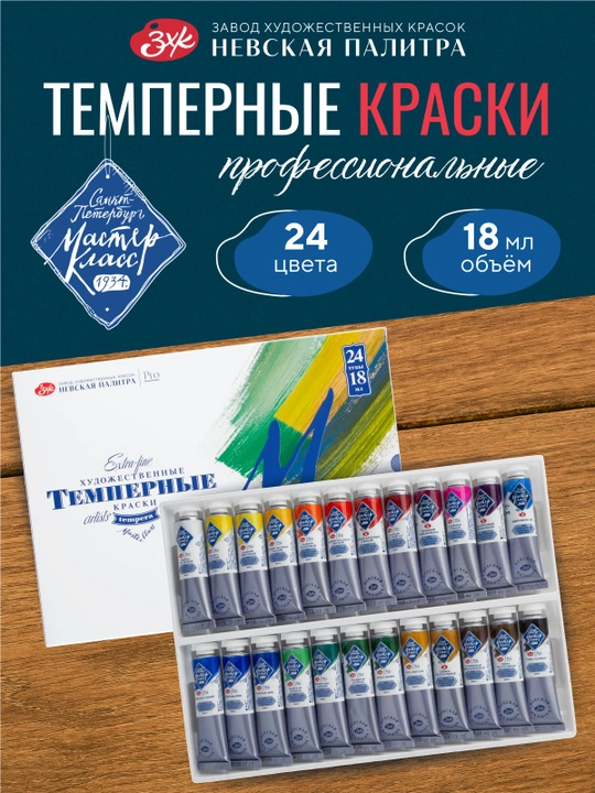 Mahorat darsi Professional bo‘yoqlar, tempera, rasm chizish to‘plami, 24 rang. 18 ml - 
