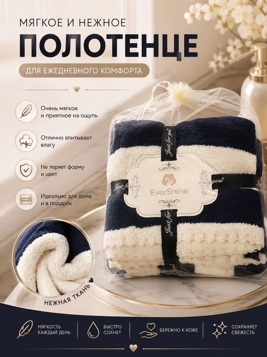 Мягкие полотенца EverShine - 